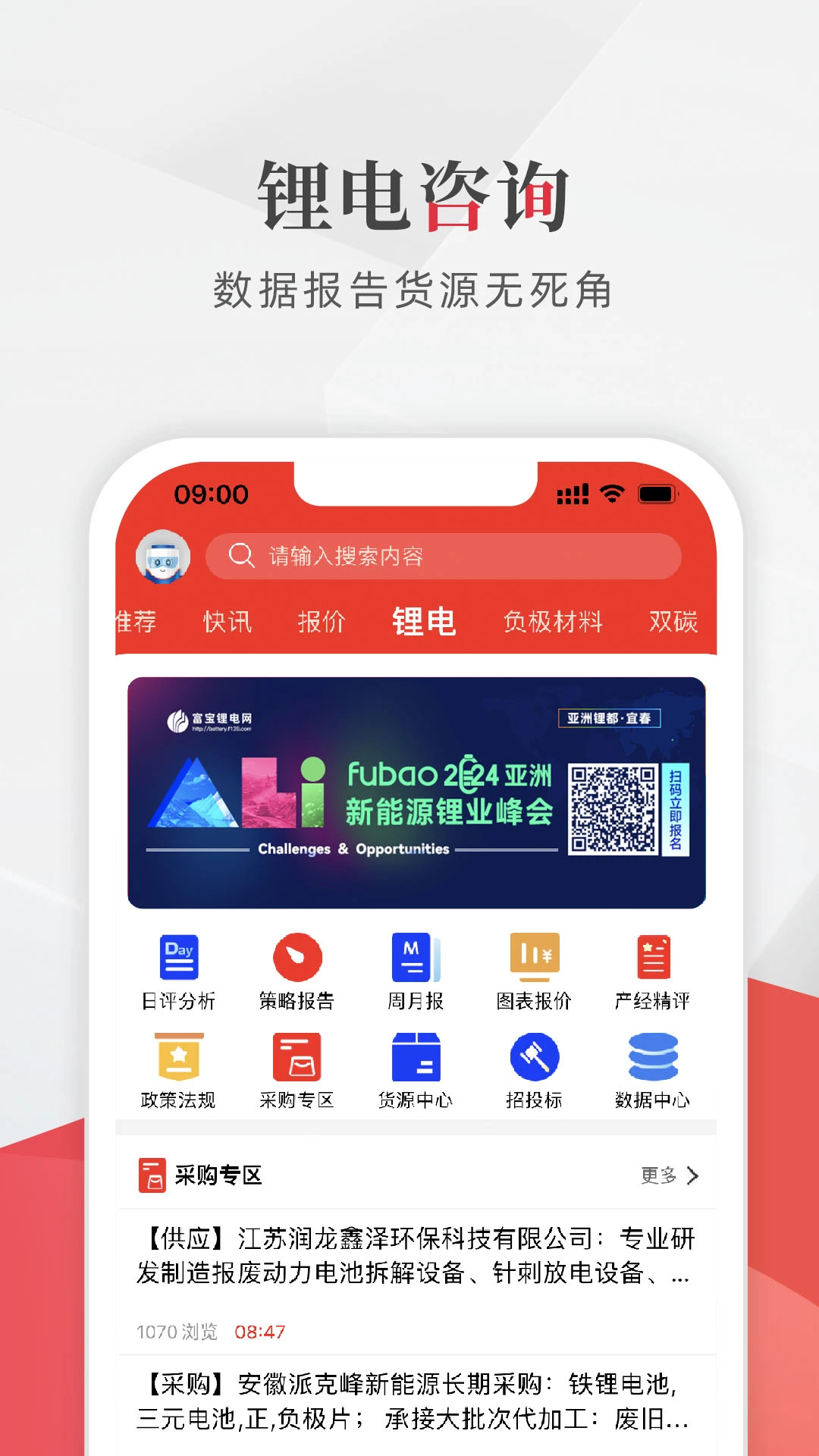 富宝新能源截图