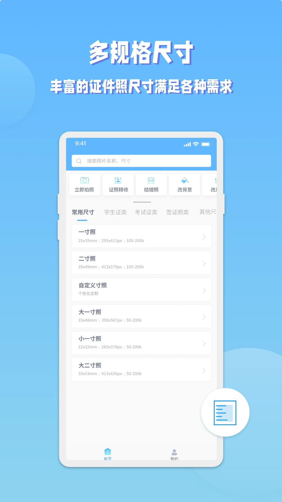 EV证件照截图