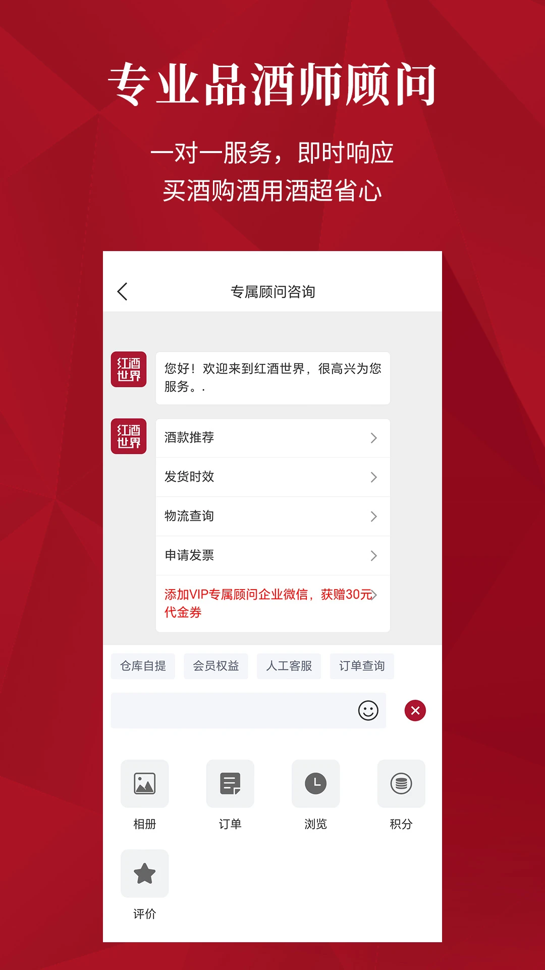 红酒世界截图