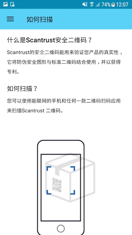 ScanTrust截图