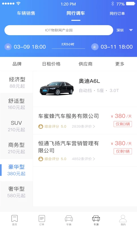 立行车管家截图