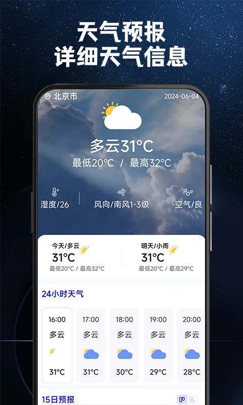 指南针罗盘定位截图