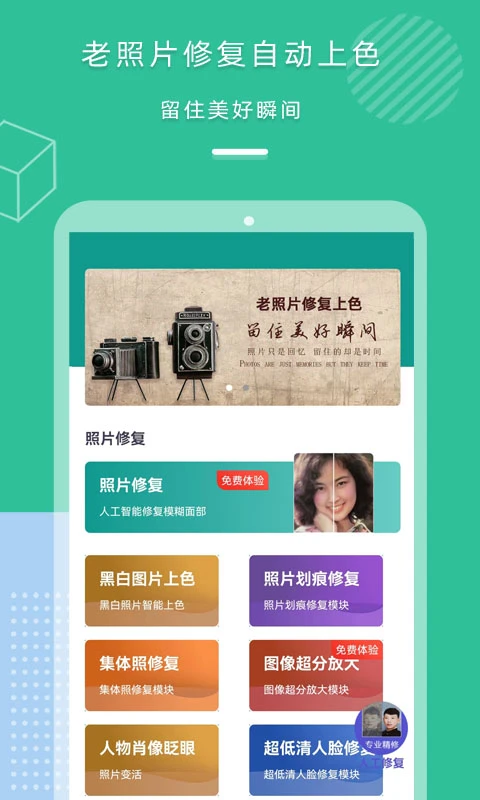 照片修复上色截图
