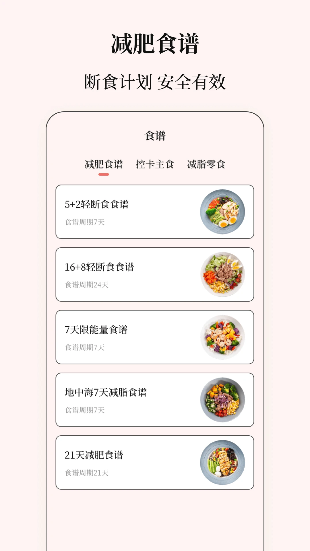 卡路里截图