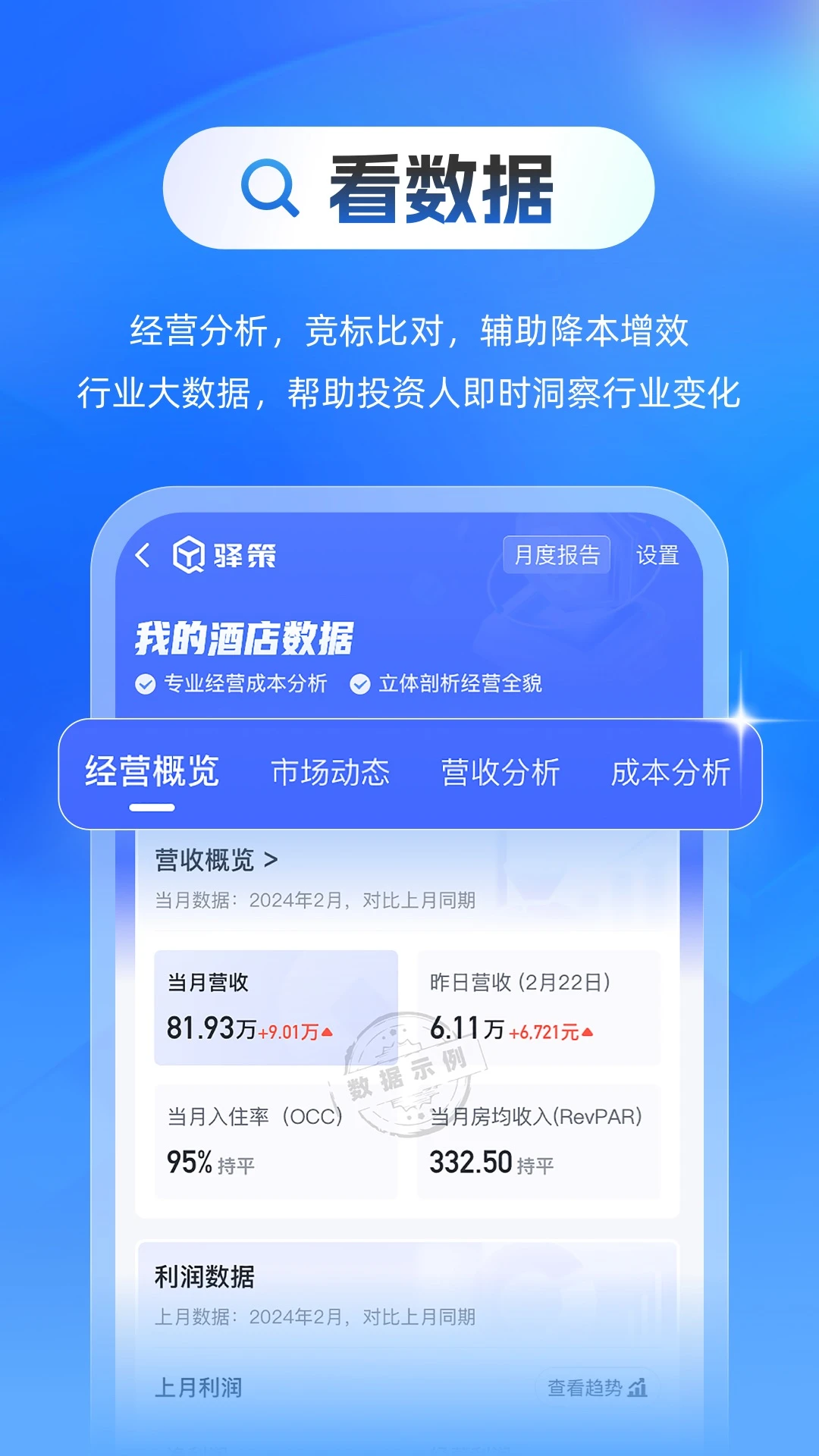 酒店之家截图
