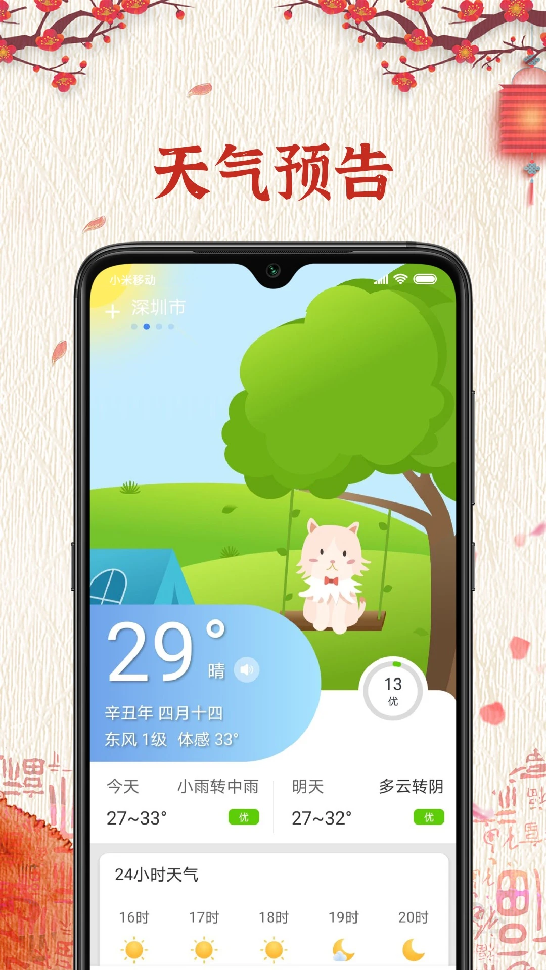 万年历纯净版截图