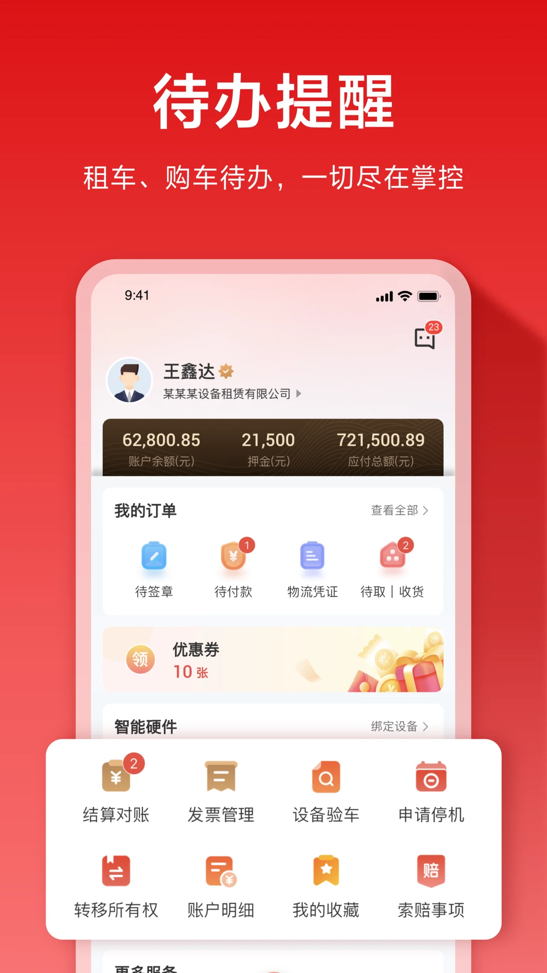 集易行截图