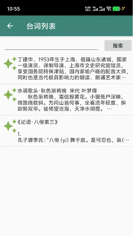 朗读悬浮窗截图