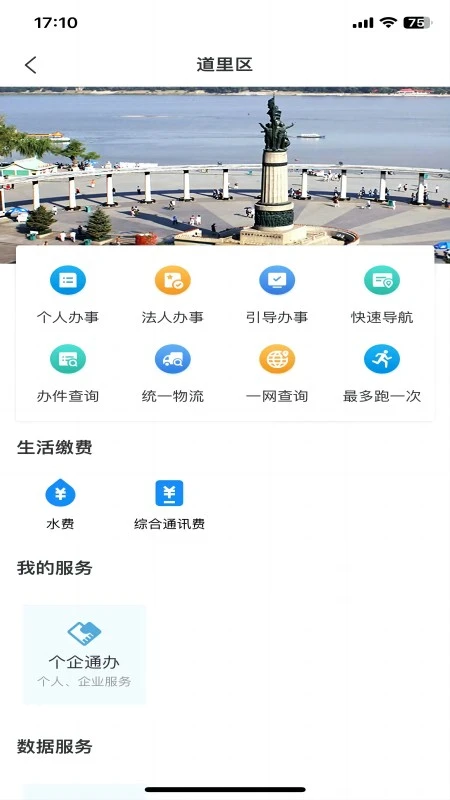 e冰城截图