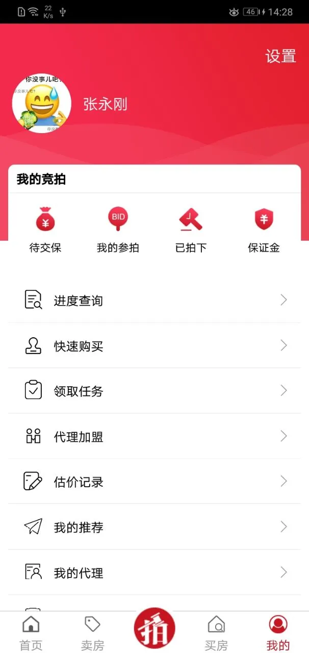 渝豪拍卖截图