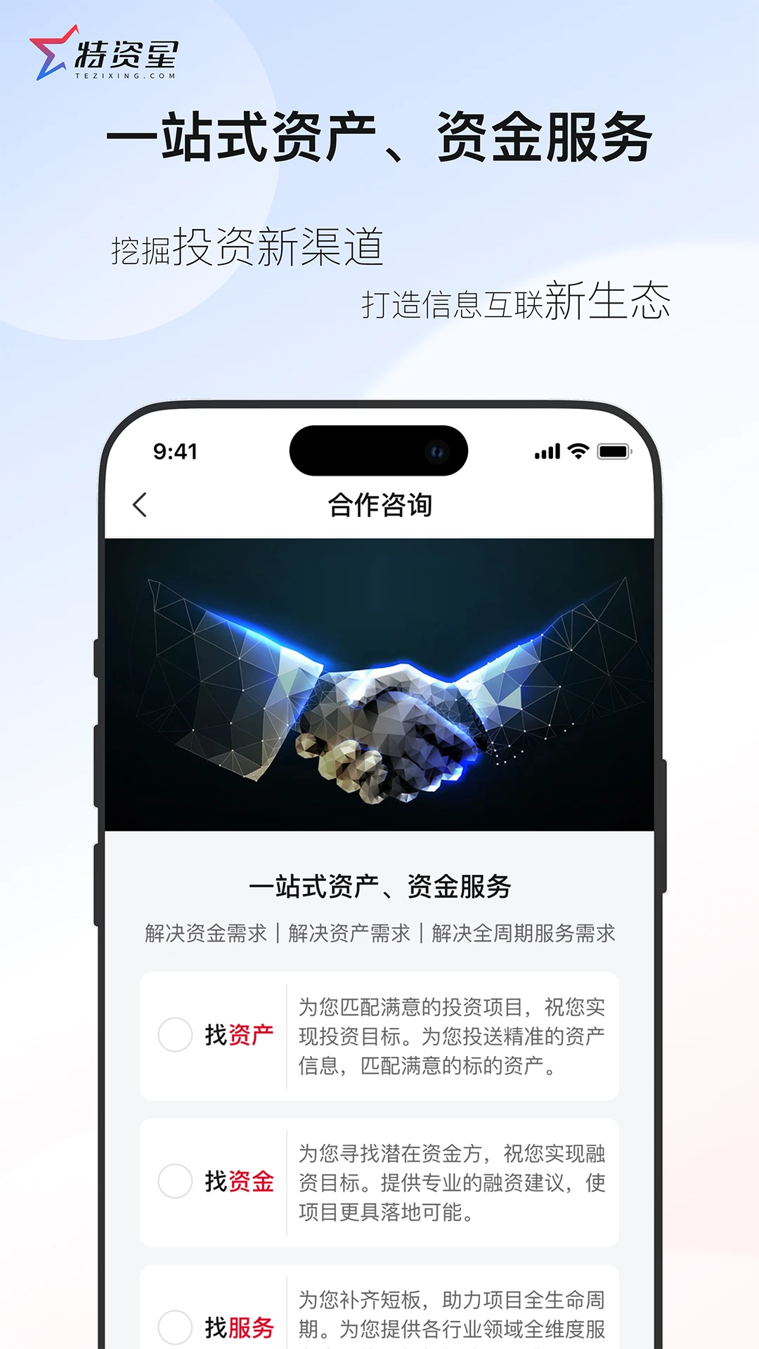 特资星截图