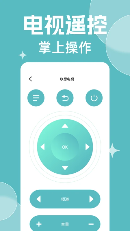 免费万能遥控器大全截图