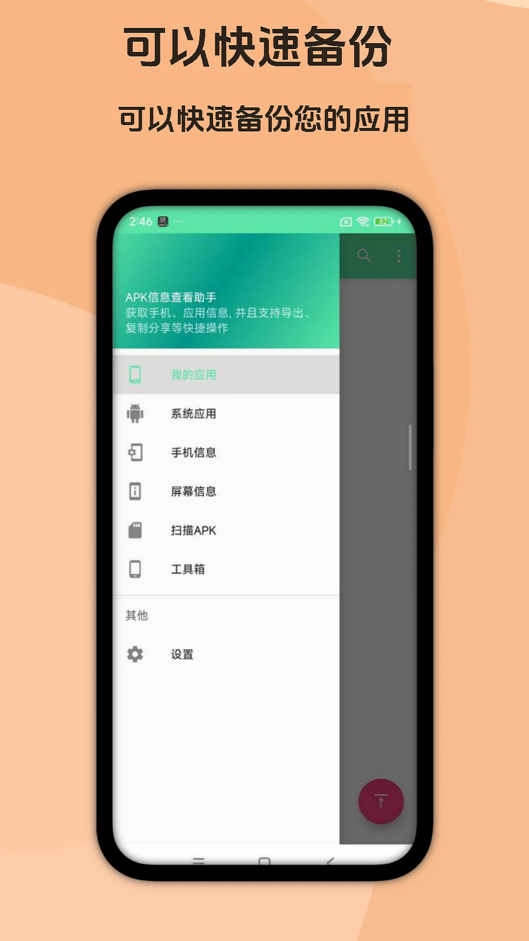 APK信息查看助手截图