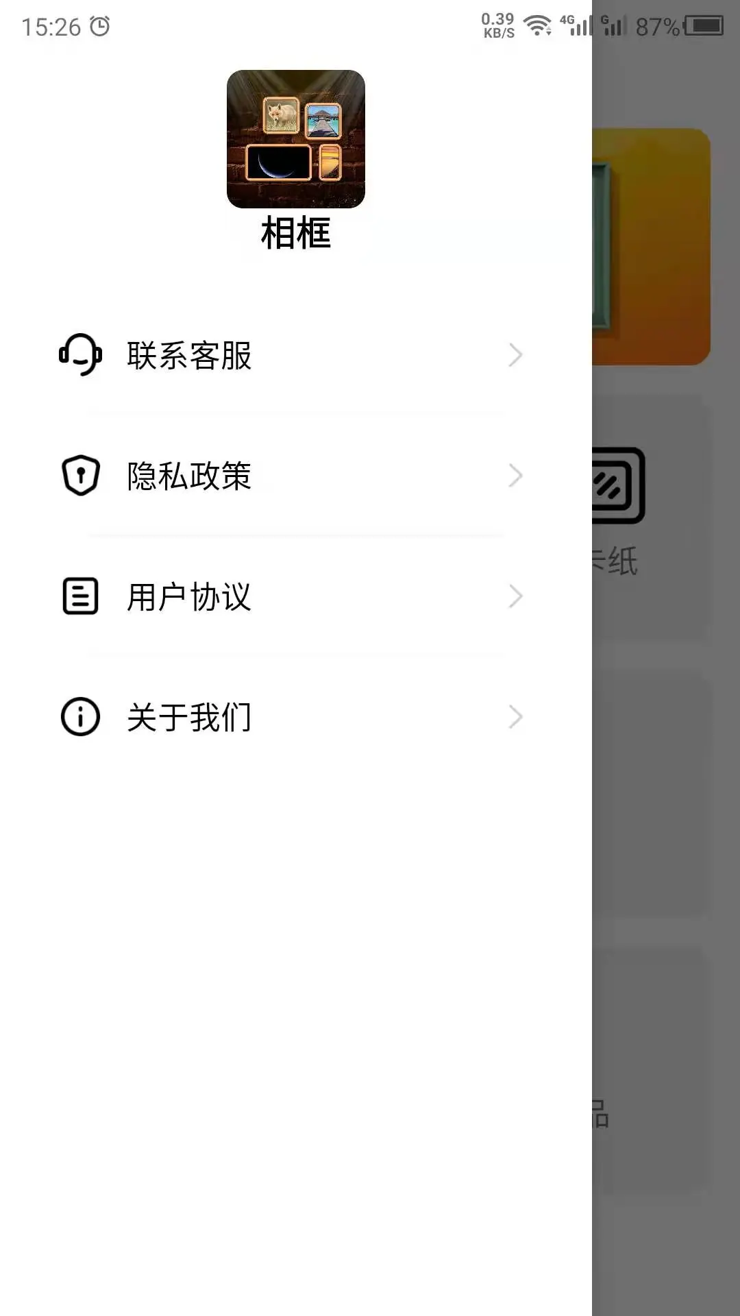 最美相框-照片装裱截图