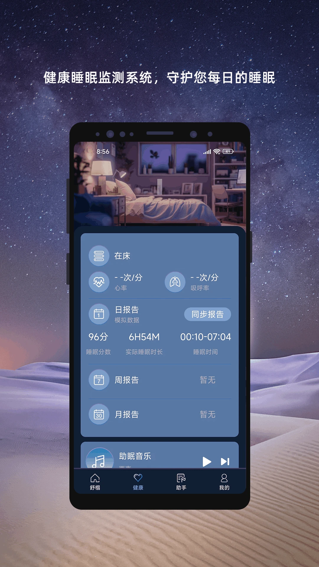 舒榻智能截图
