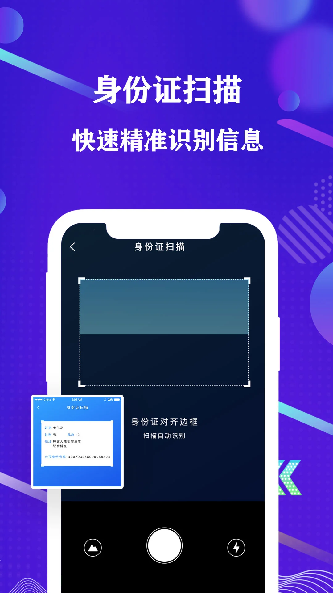 手机全能扫描仪截图