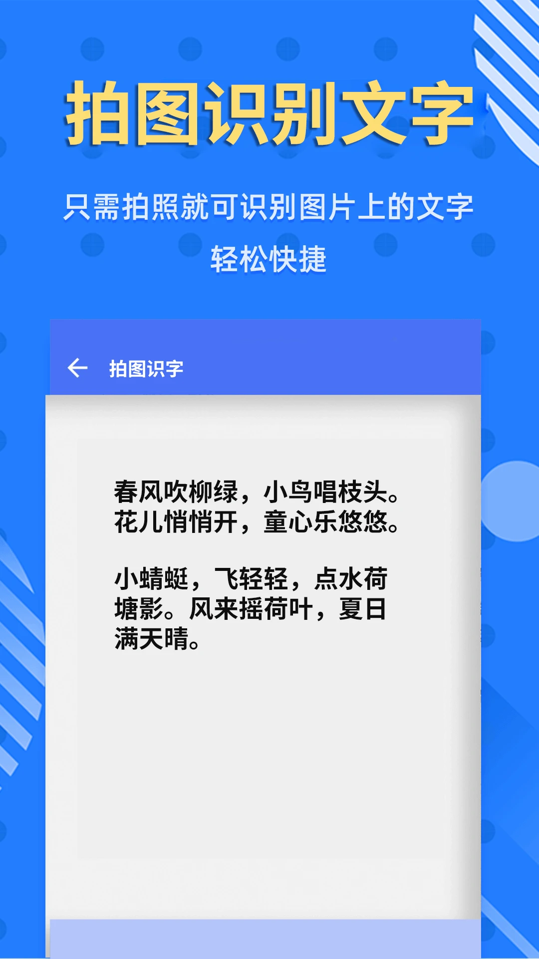拍照识字王截图