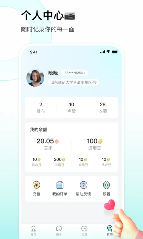 校园汇生活截图