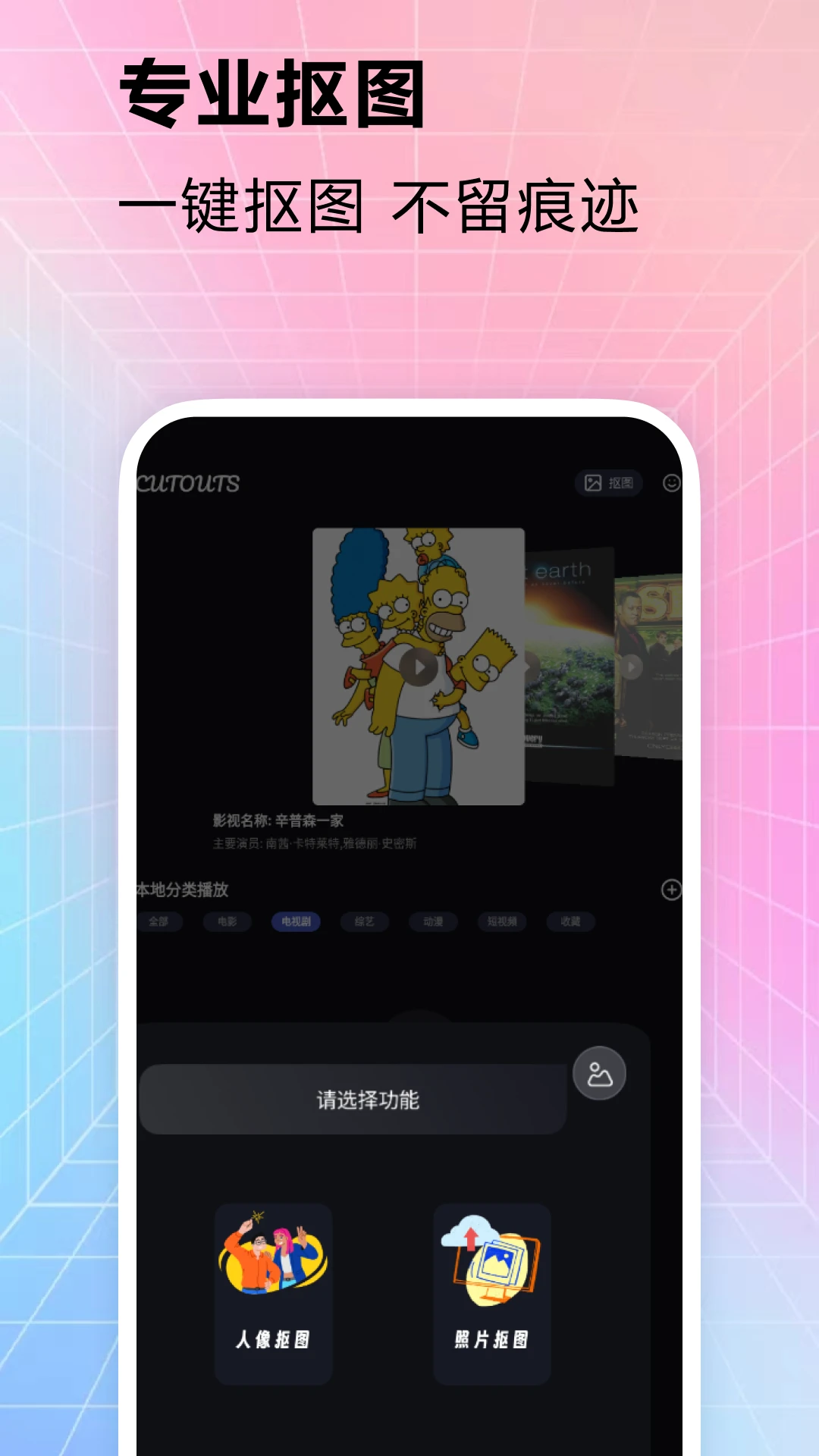 抠图截图