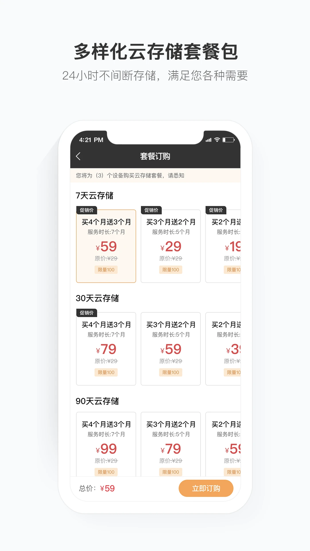 移动看家宝截图