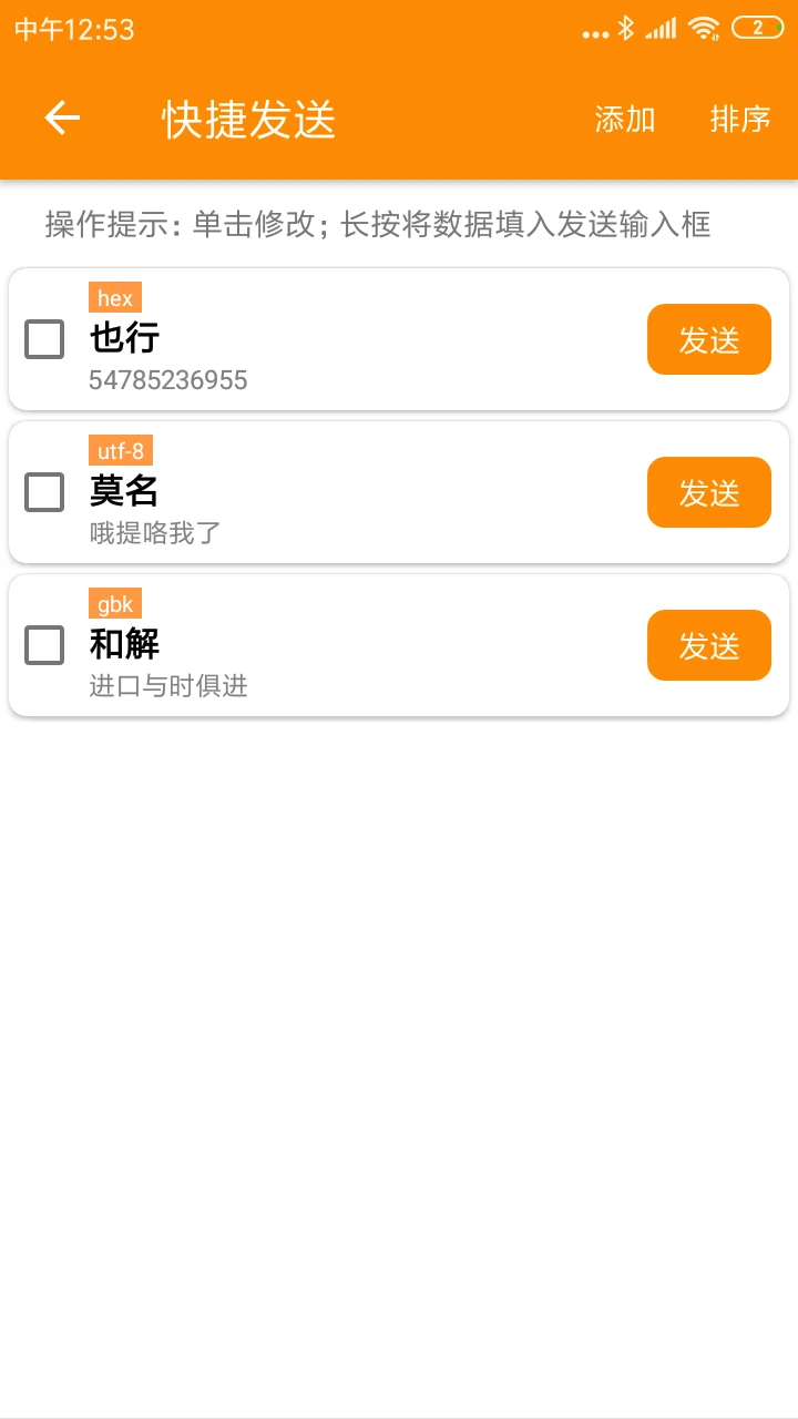 SPP蓝牙串口截图