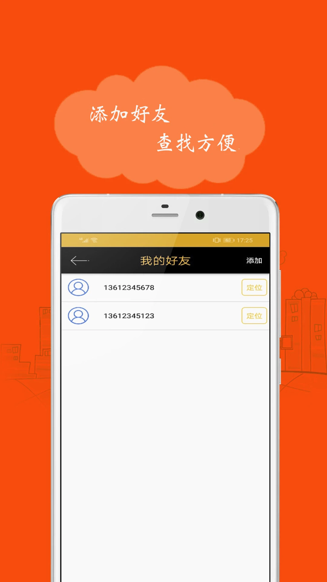 手机号定位截图