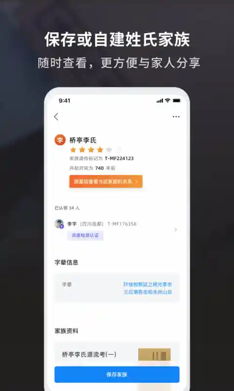 DNA里的历史截图