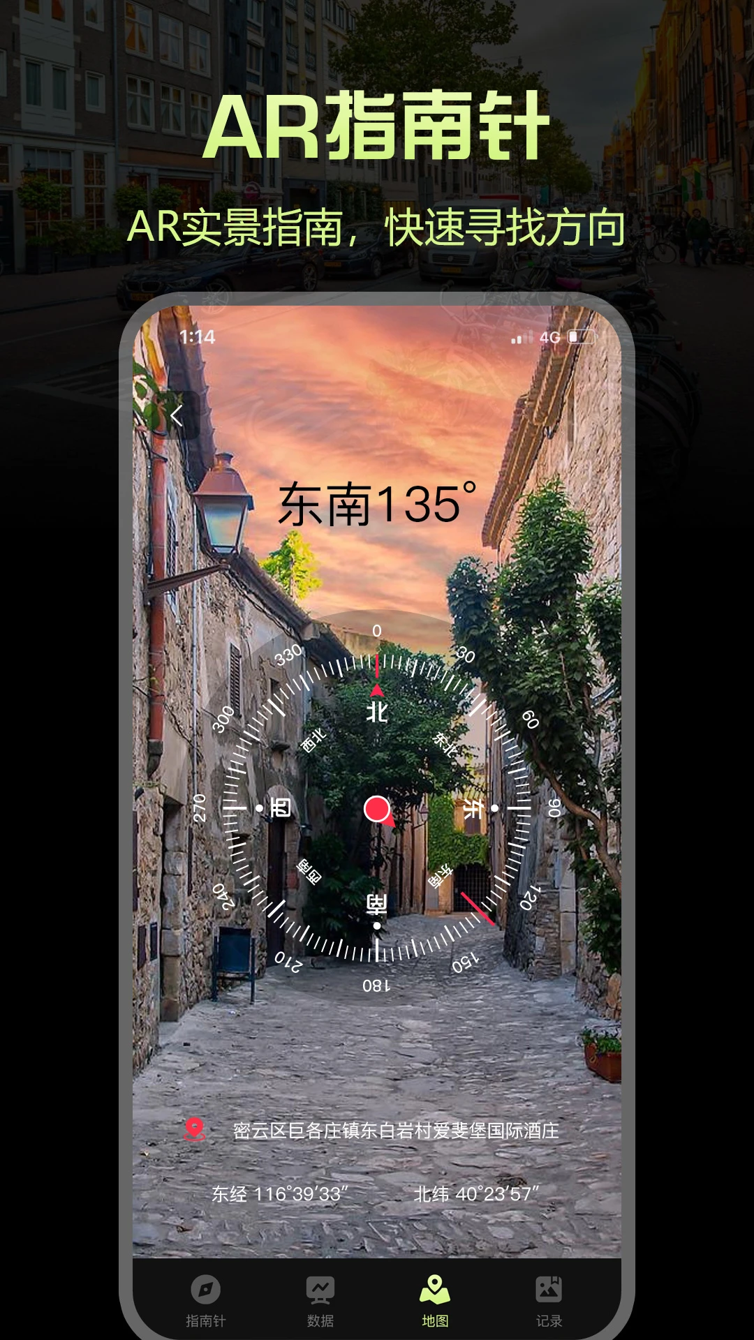 指南针Pro截图