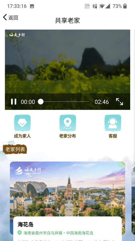 嗨走乡村截图