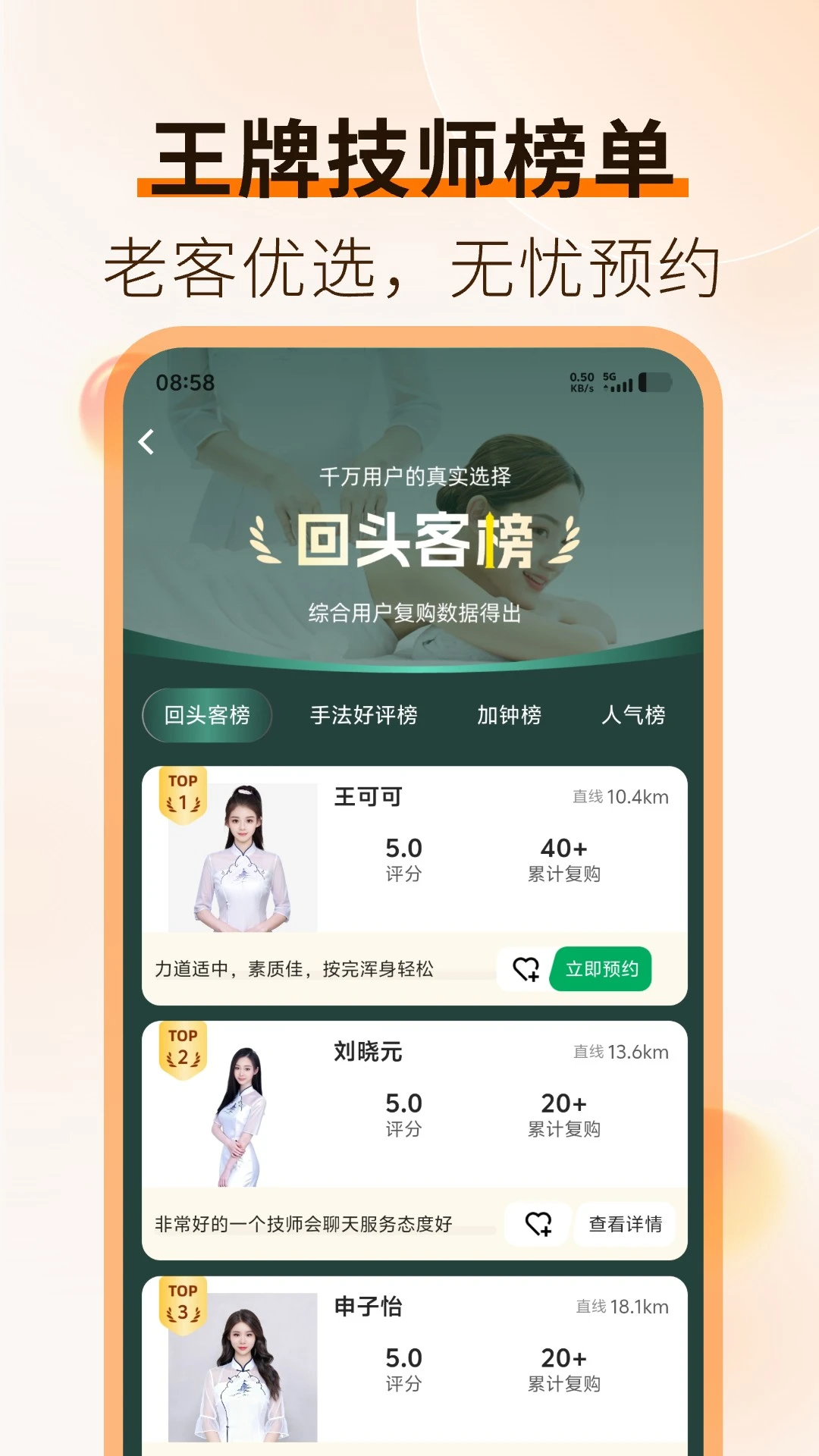 按摩到家截图