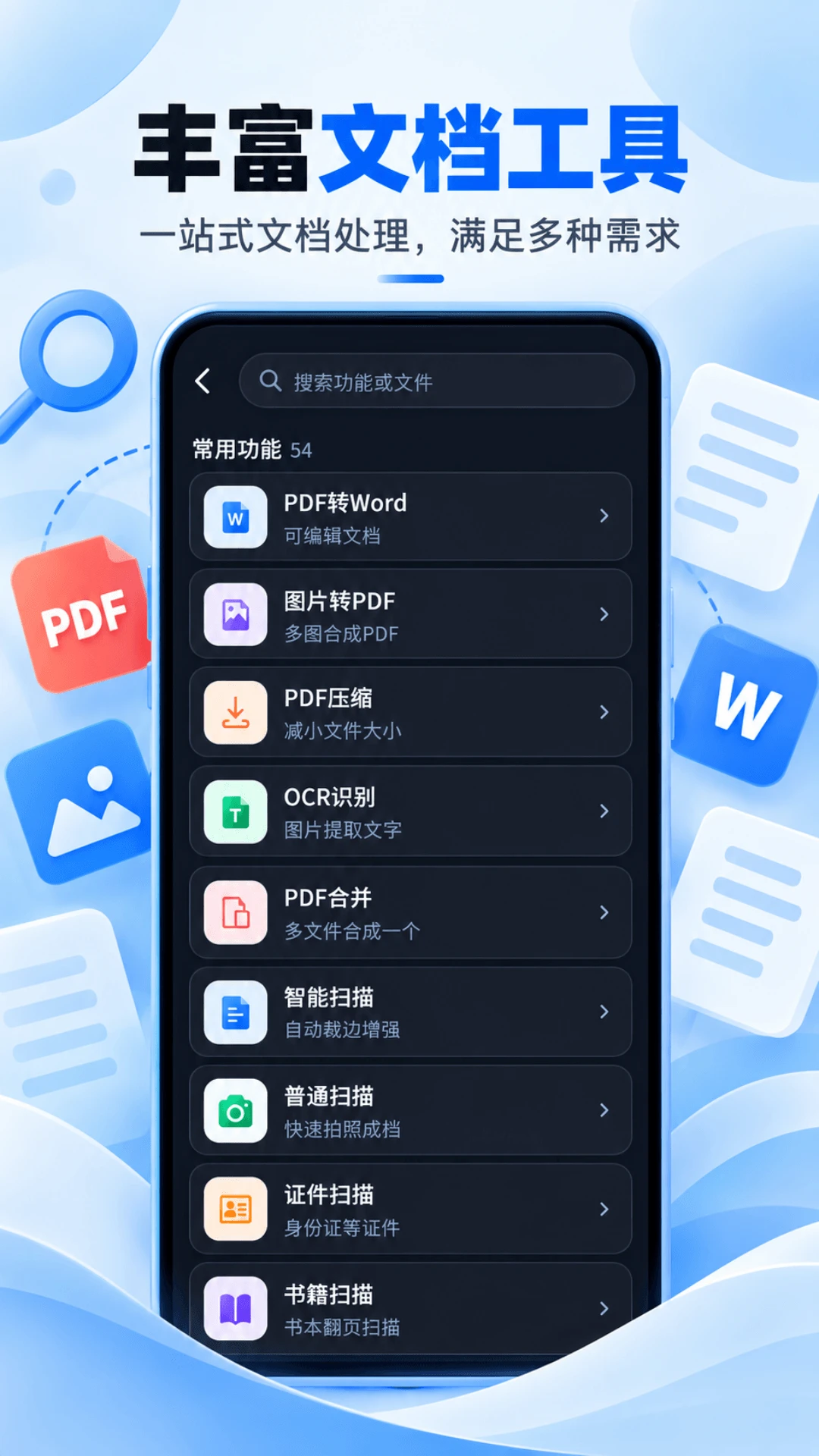 全能王截图