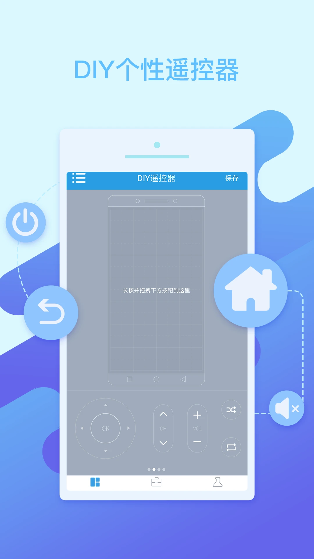 空调万能遥控截图
