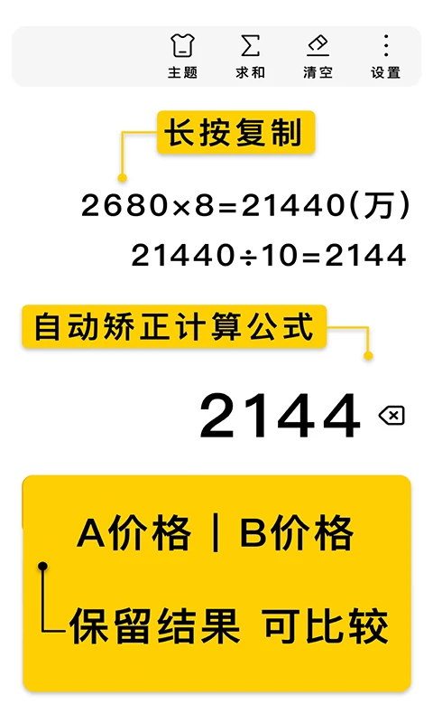 极简计算器截图