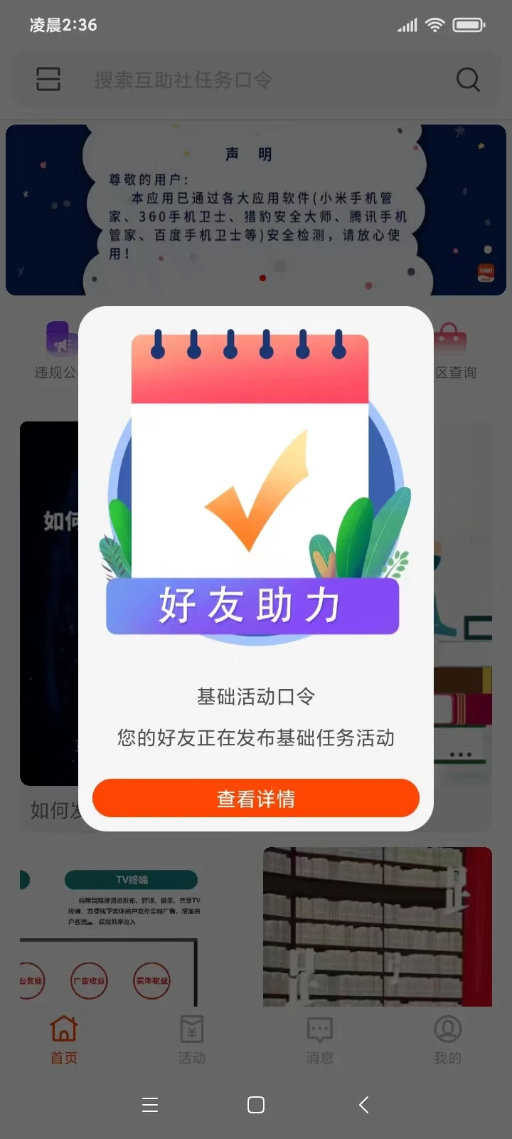 互助社截图