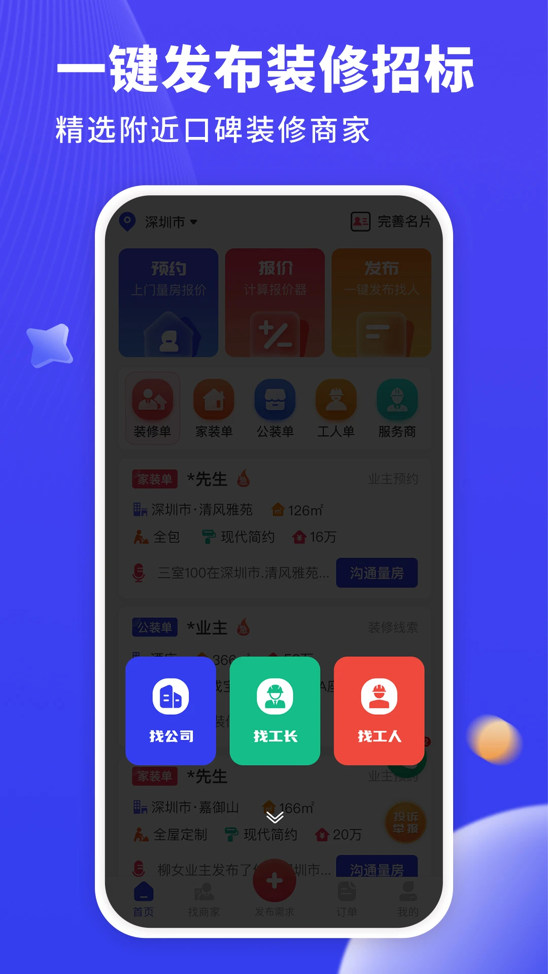 水电工接单截图