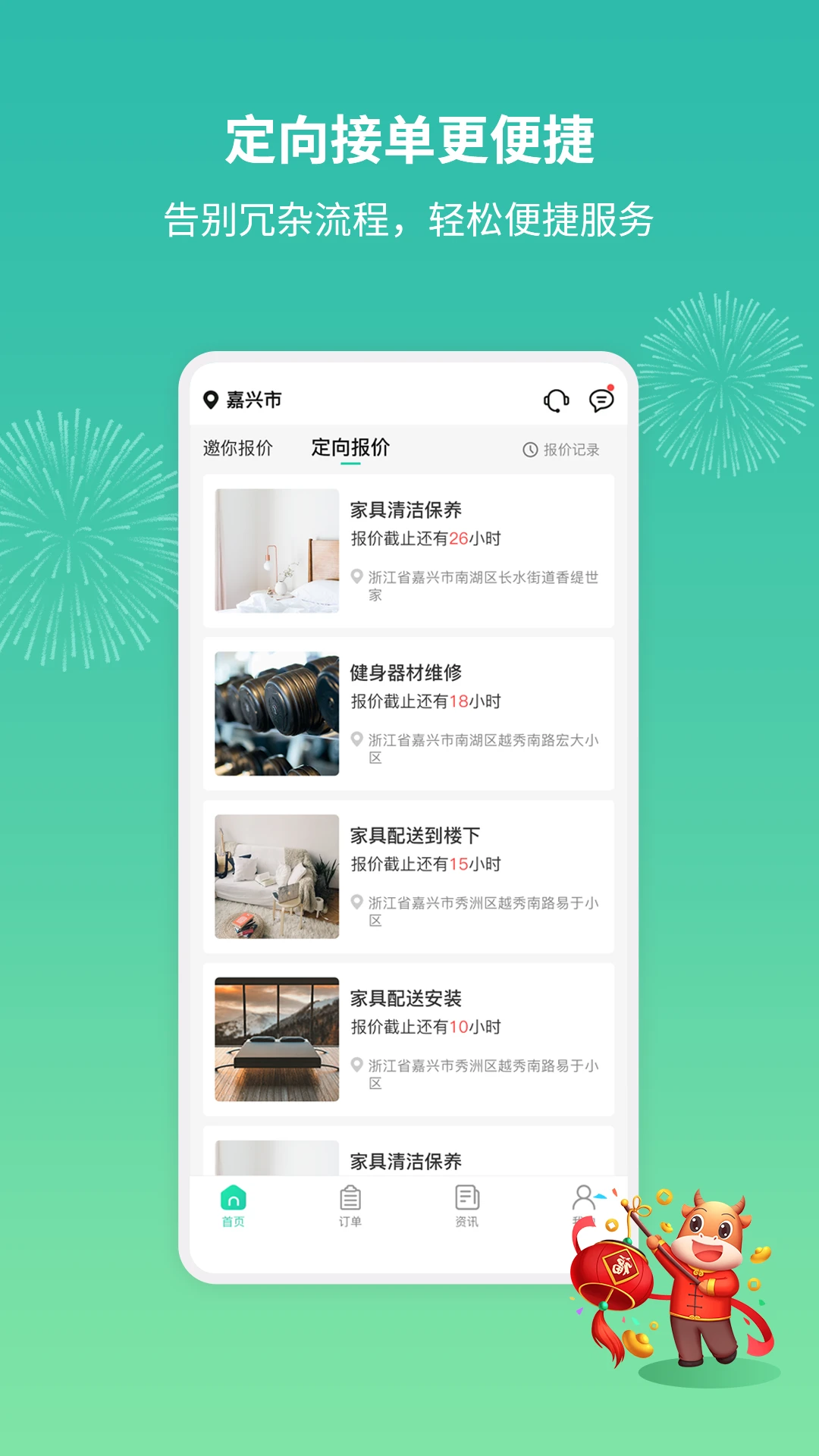 呆鸡哥师傅接单版截图