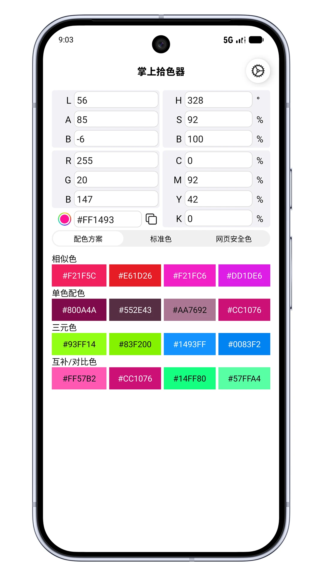 掌上拾色器截图