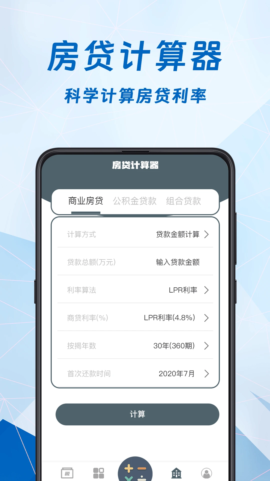 小明科学计算器截图
