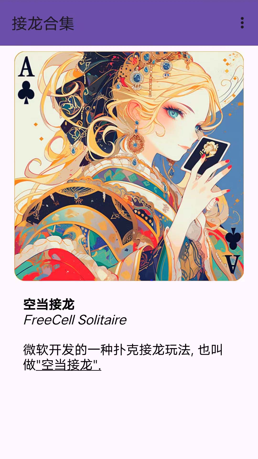 接龙合集截图