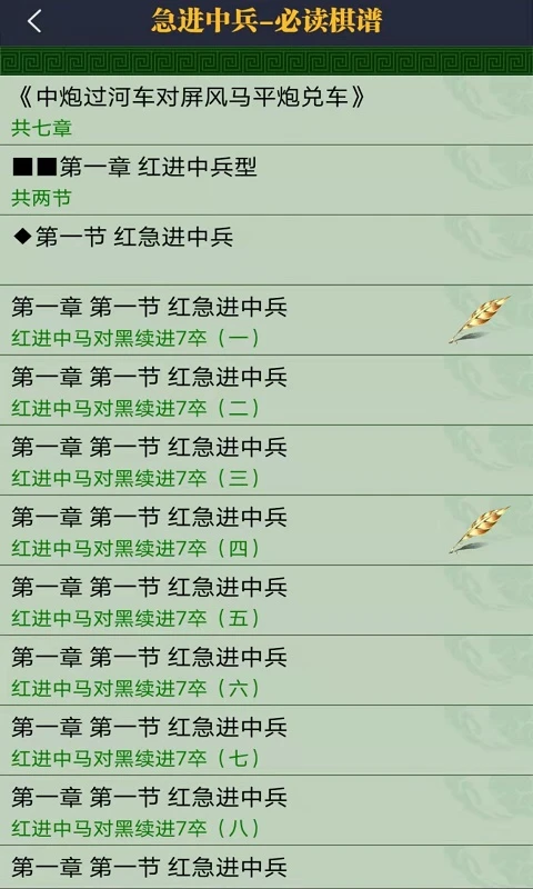 永乐象棋棋谱截图