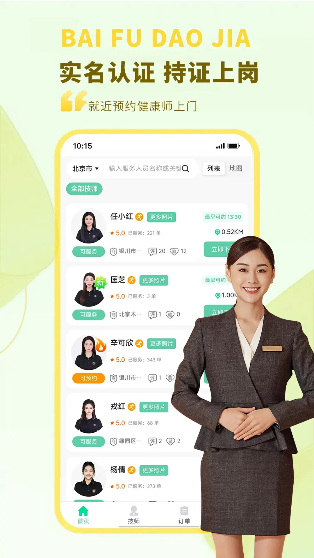 百福到家截图