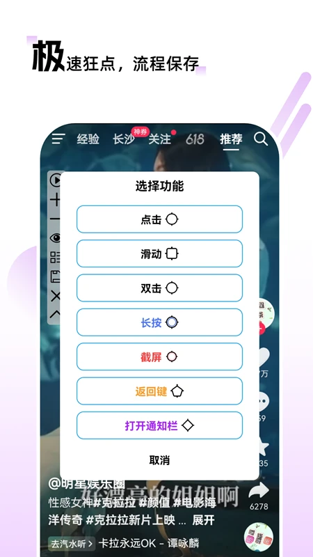自动点击连点截图