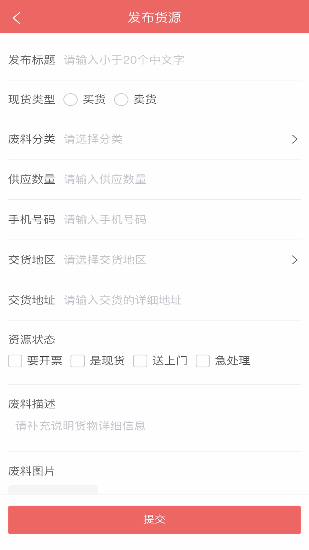 废品大全截图