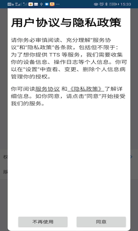 瑞晟蓝牙来电语音提示控制系统软件截图