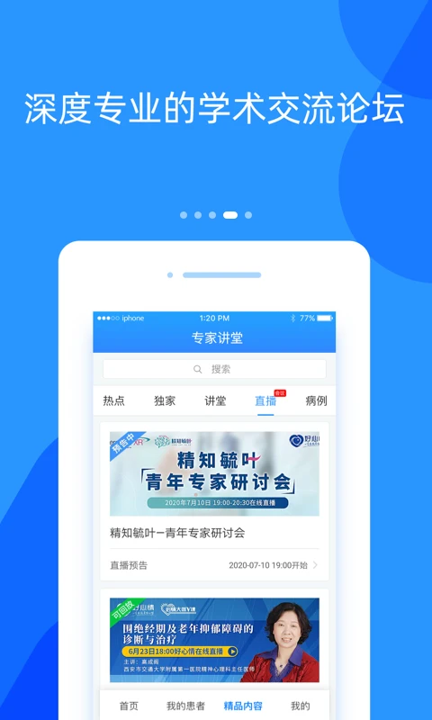 好心情医生版截图