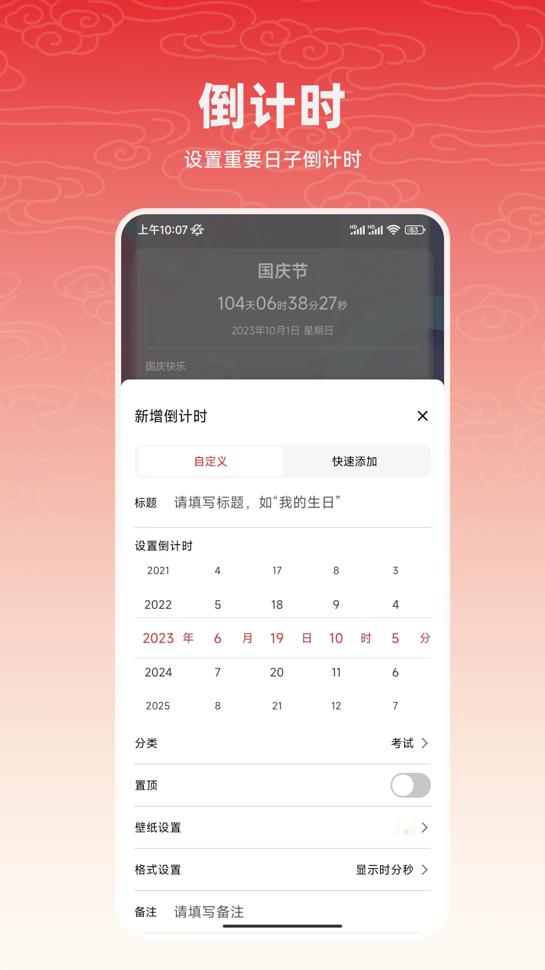 万年历截图