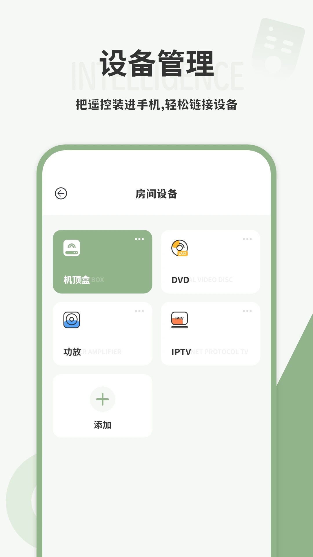 手机红外线遥控器截图