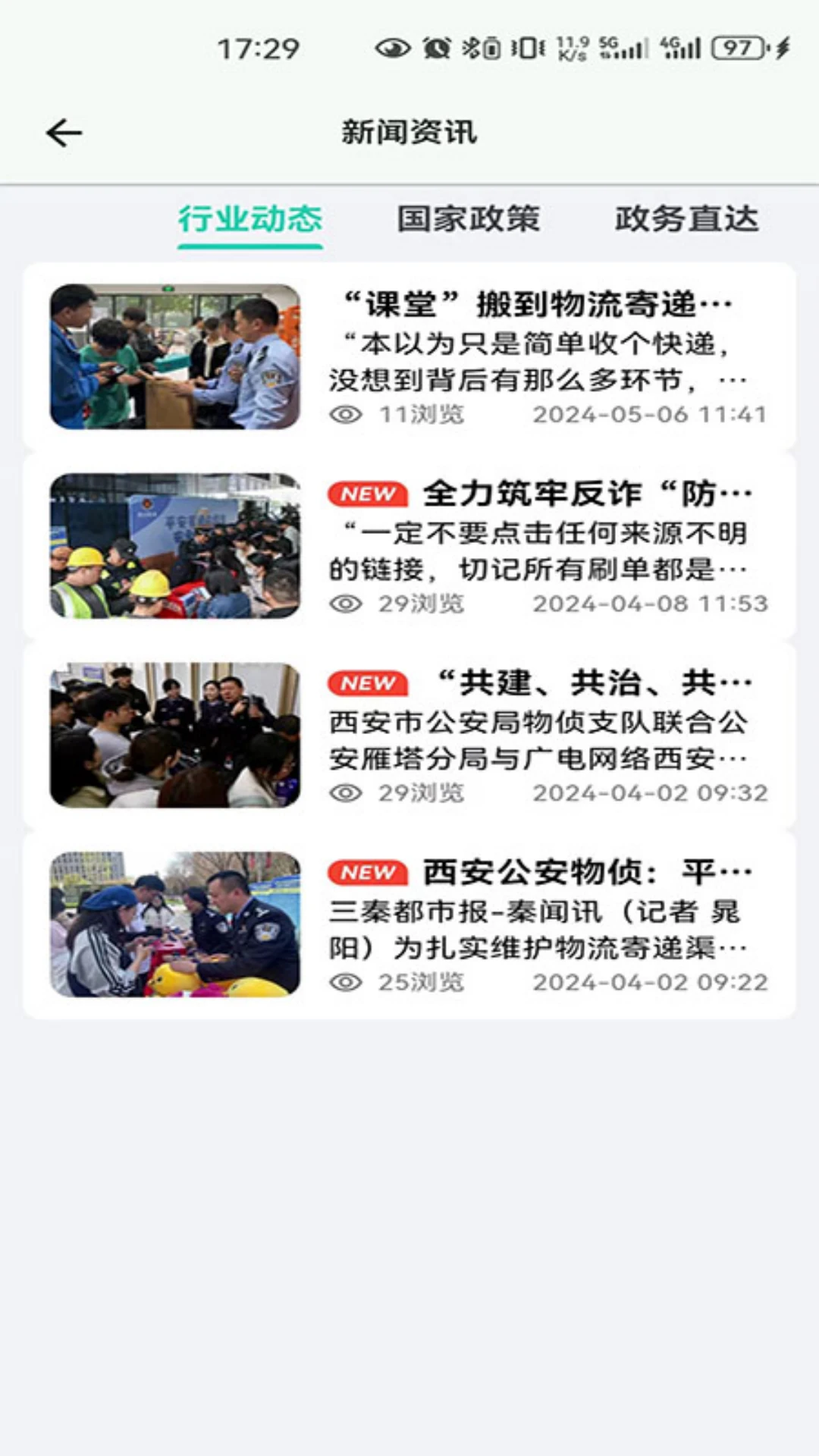 邮小警截图