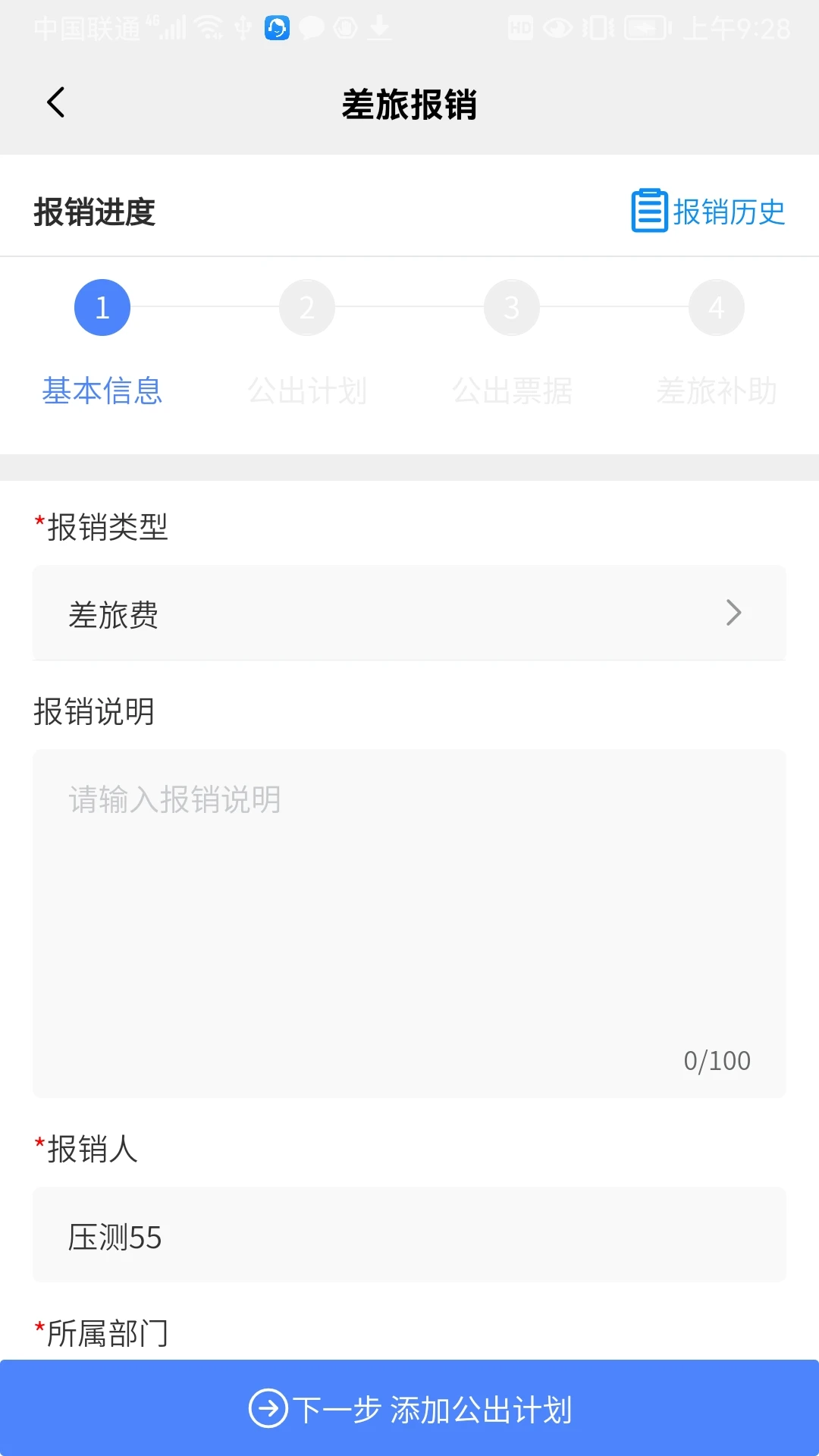 公务出行截图