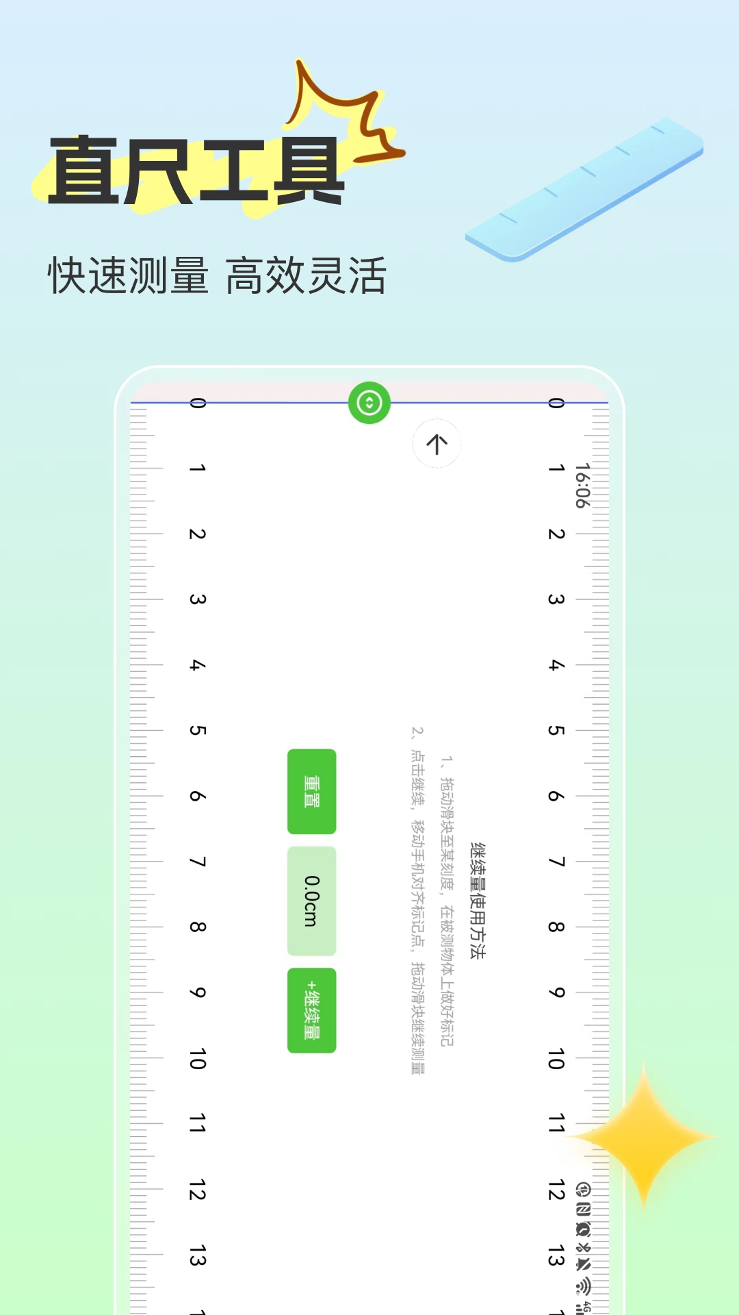 精准测距截图